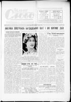 Vilne Slovo, August 09, 1958