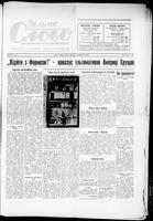 Vilne Slovo, September 27, 1958