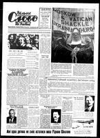 Vilne Slovo, August 28, 1976