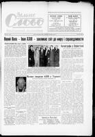 Vilne Slovo, November 08, 1958