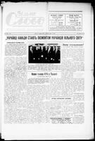 Vilne Slovo, May 17, 1958