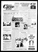 Vilne Slovo, July 17, 1976