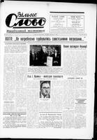 Vilne Slovo, December 27, 1958