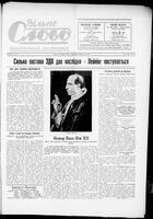 Vilne Slovo, October 18, 1958