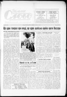 Vilne Slovo, November 29, 1958