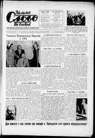 Vilne Slovo, July 17, 1965