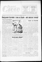 Vilne Slovo, November 22, 1958