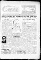Vilne Slovo, February 01, 1958