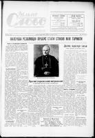 Vilne Slovo, August 30, 1958