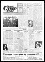 Vilne Slovo, November 20, 1976