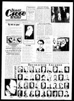 Vilne Slovo, January 24, 1976
