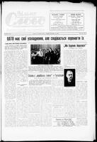 Vilne Slovo, November 15, 1958