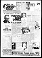 Vilne Slovo, December 11, 1976
