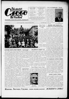 Vilne Slovo, November 27, 1965