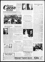 Vilne Slovo, November 24, 1973
