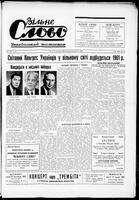 Vilne Slovo, November 12, 1960