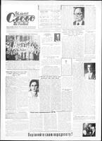 Vilne Slovo, July 22, 1972