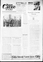 Vilne Slovo, December 11, 1971