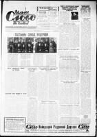 Vilne Slovo, November 13, 1971
