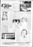 Vilne Slovo, February 19, 1972