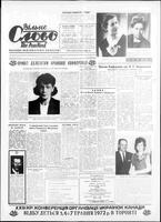 Vilne Slovo, May 06, 1972