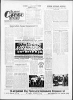 Vilne Slovo, September 16, 1972