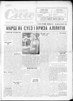 Vilne Slovo, November 02, 1956