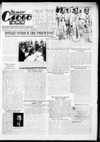 Vilne Slovo, February 06, 1971