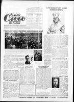Vilne Slovo, November 18, 1972