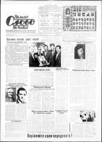 Vilne Slovo, July 15, 1972