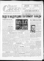 Vilne Slovo, November 30, 1956
