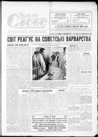 Vilne Slovo, November 16, 1956