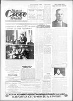 Vilne Slovo, April 29, 1972