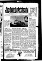 Liekki = canadan soumalaisten kaunokirjallinen viikkolehti, December 26, 1953